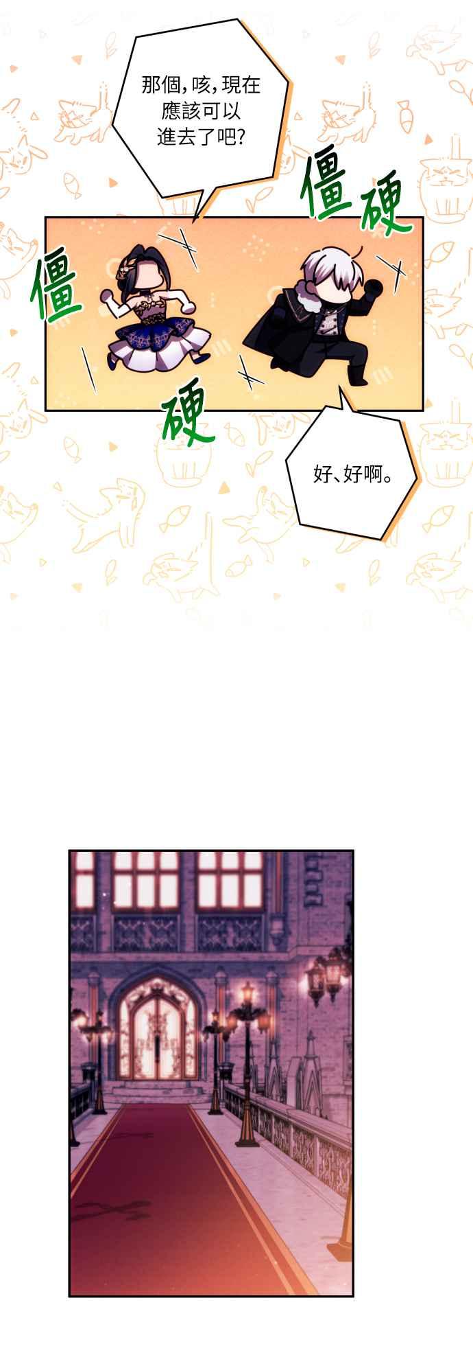 《魅惑北方公爵》第39话 第11页