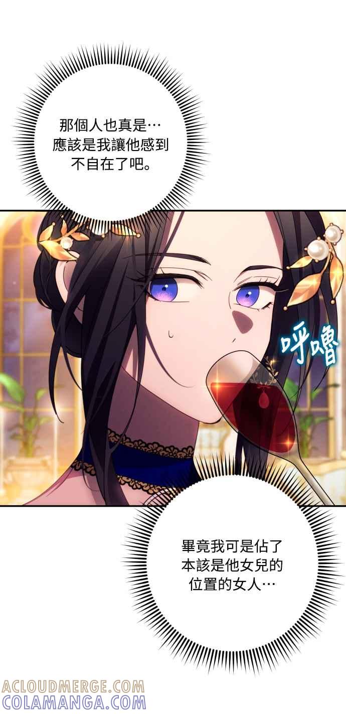 《魅惑北方公爵》第39话 第25页
