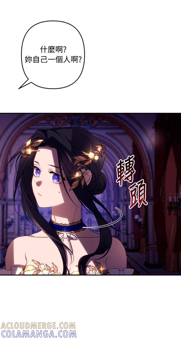 《魅惑北方公爵》第39话 第58页