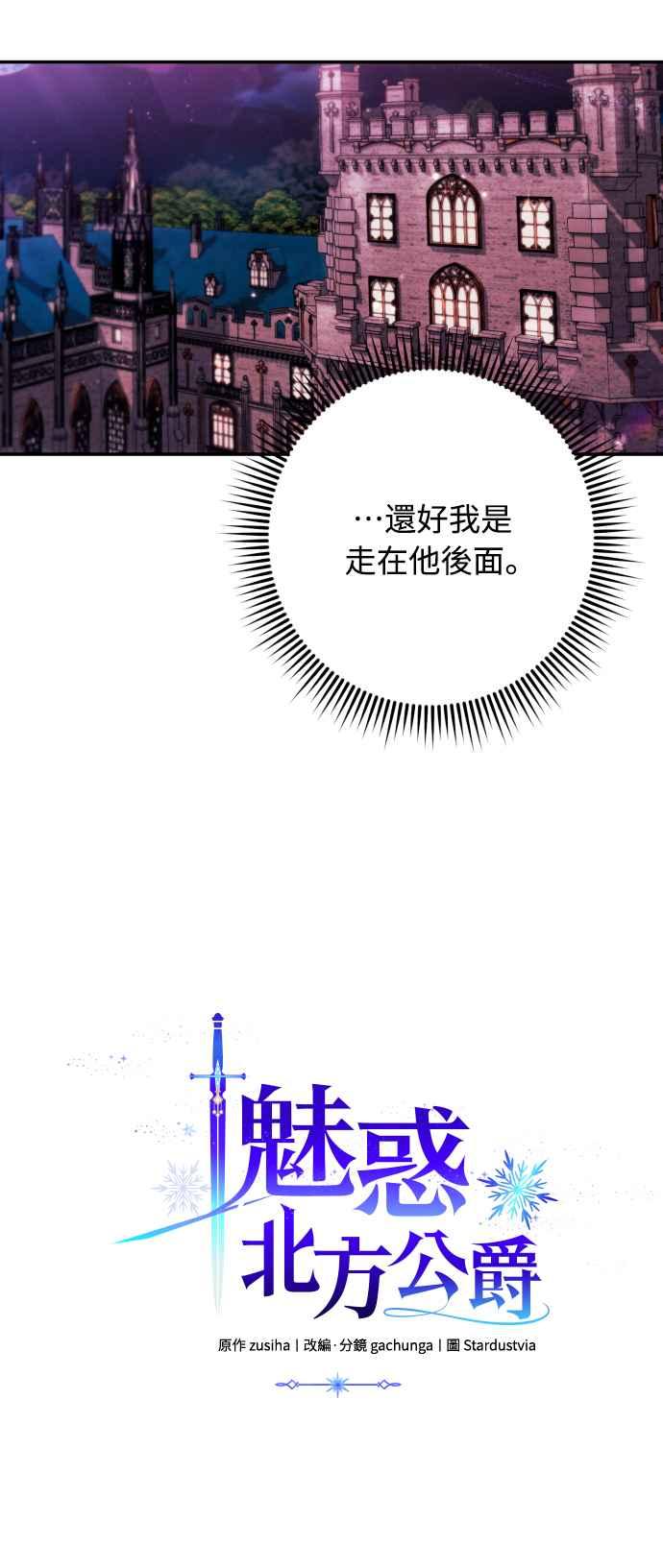 《魅惑北方公爵》第39话 第17页