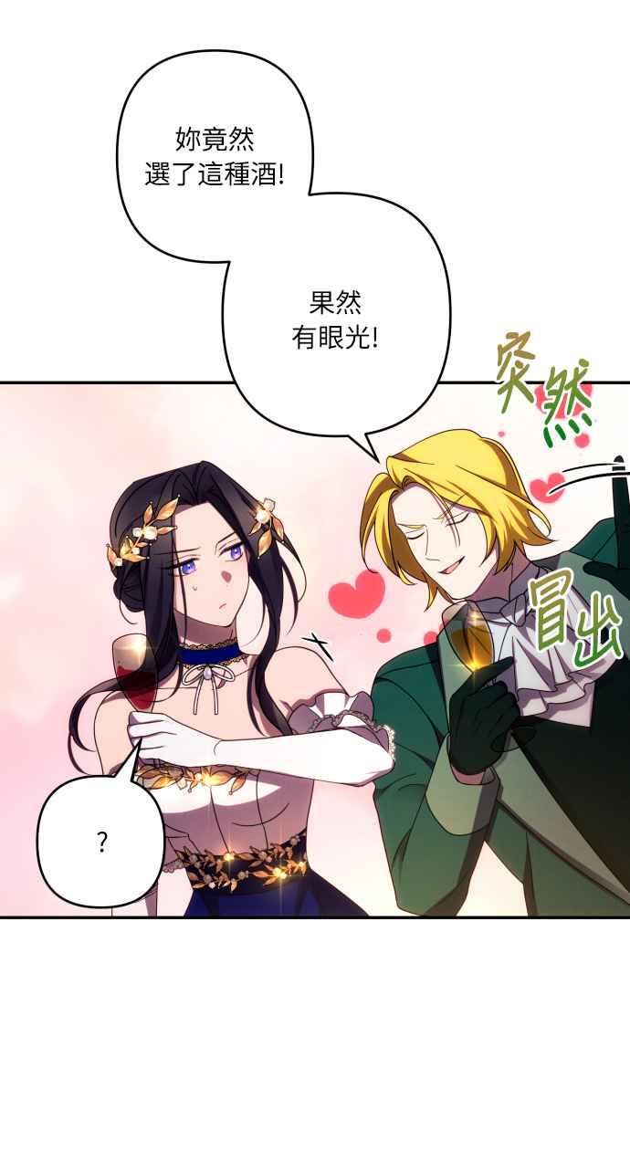 《魅惑北方公爵》第39话 第26页