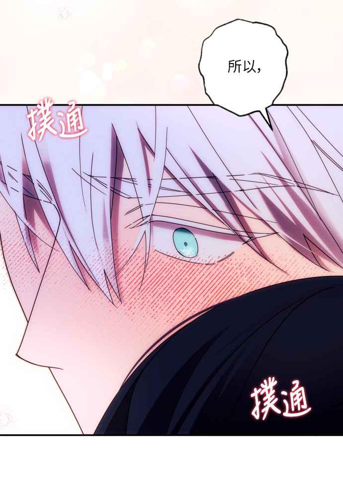 《魅惑北方公爵》第39话 第8页