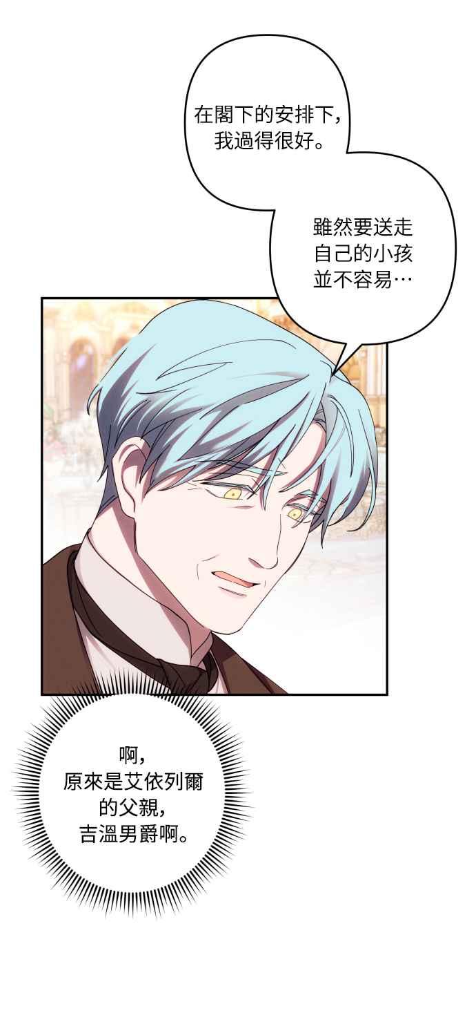 《魅惑北方公爵》第39话 第20页
