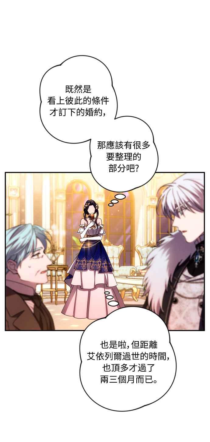 《魅惑北方公爵》第39话 第24页