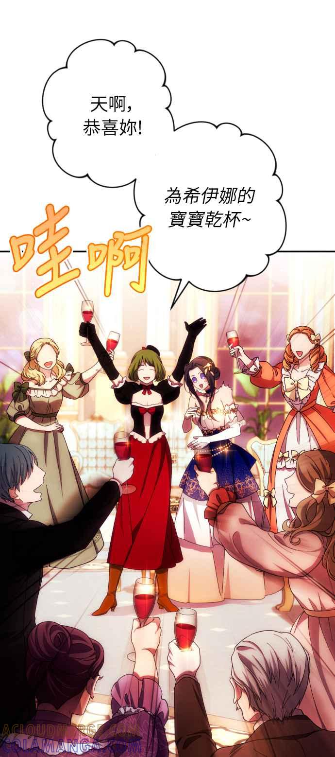 《魅惑北方公爵》第39话 第46页