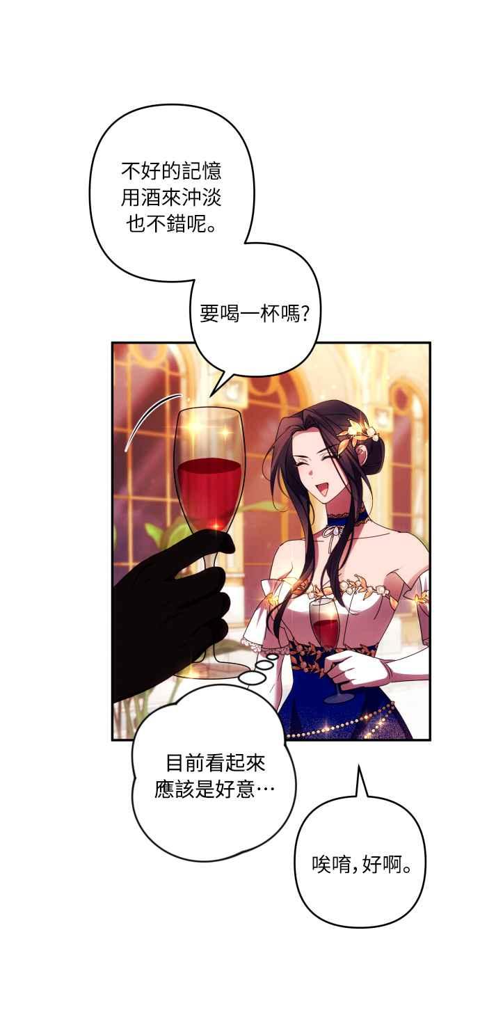 《魅惑北方公爵》第39话 第42页