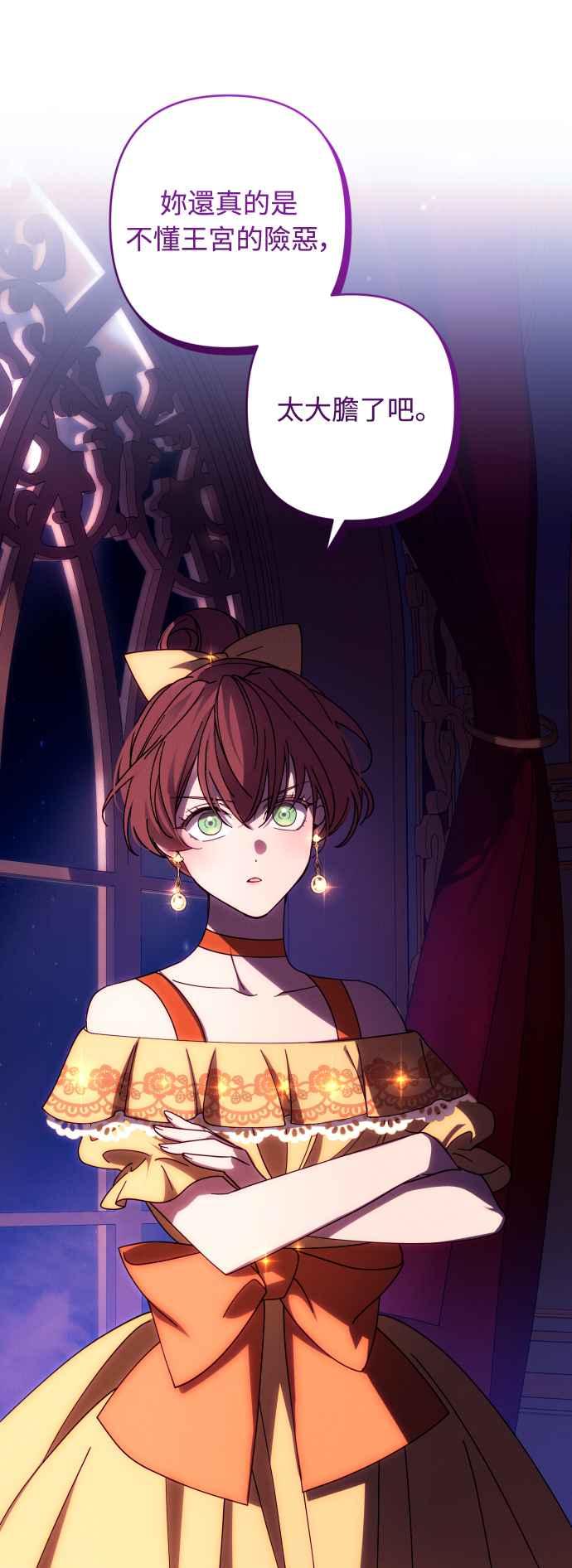 《魅惑北方公爵》第39话 第59页