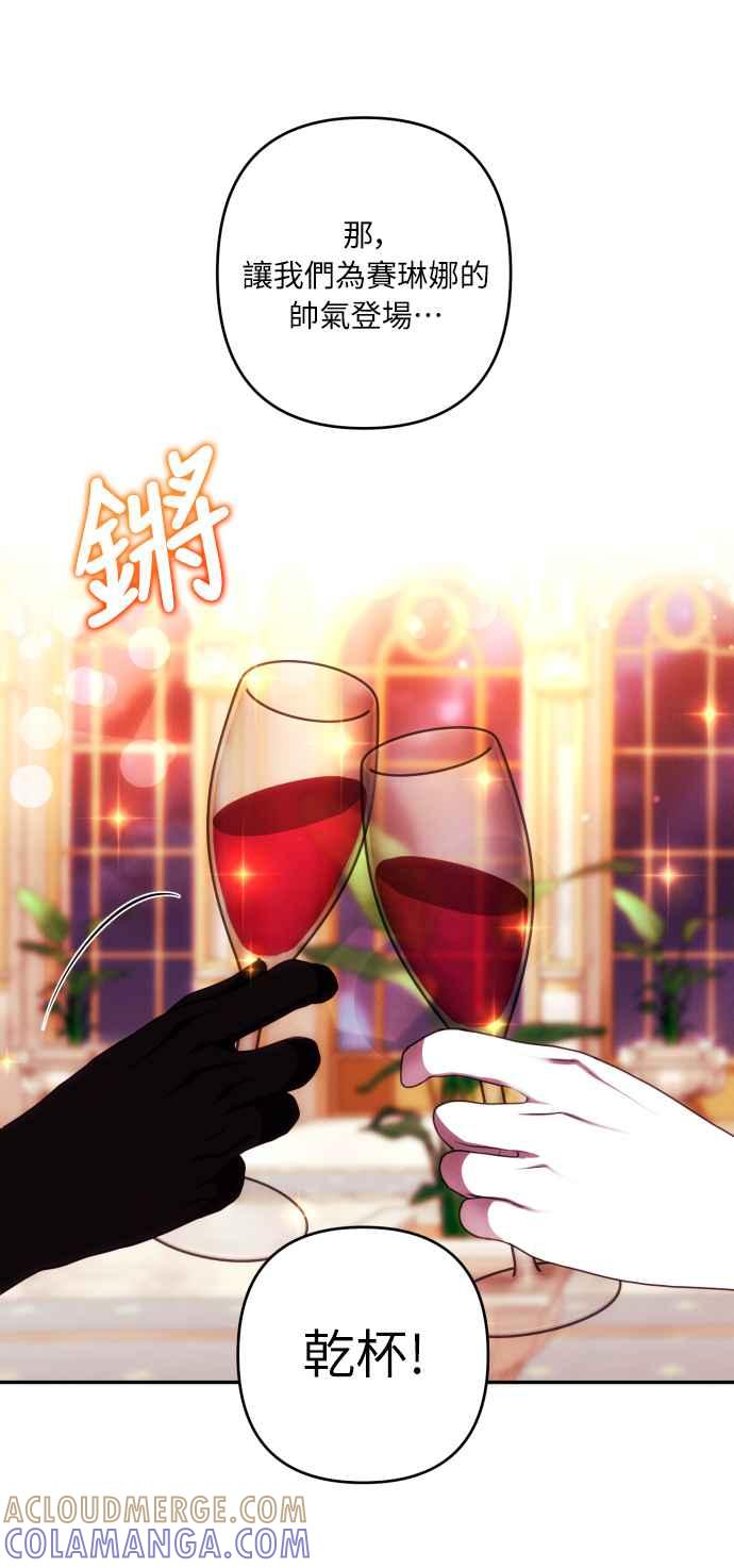 《魅惑北方公爵》第39话 第43页