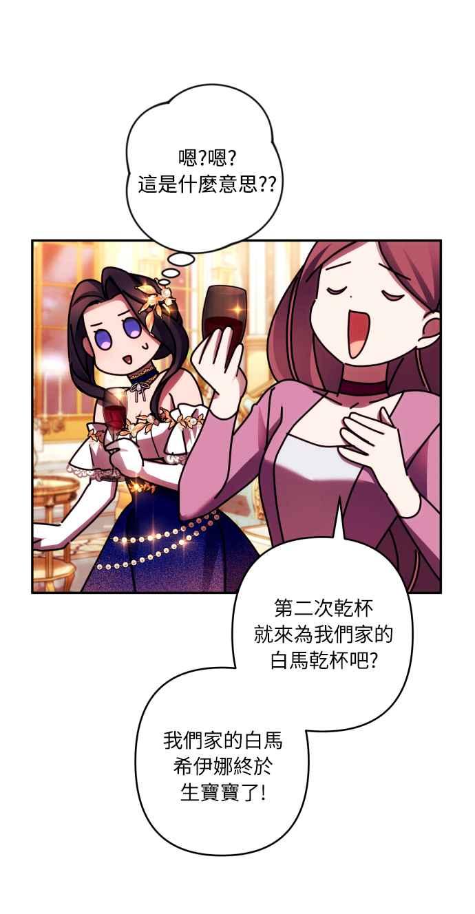 《魅惑北方公爵》第39话 第45页