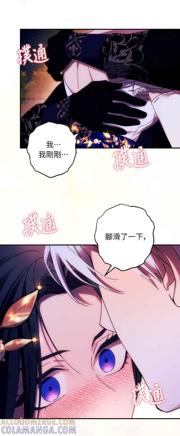 《魅惑北方公爵》第39话 第7页