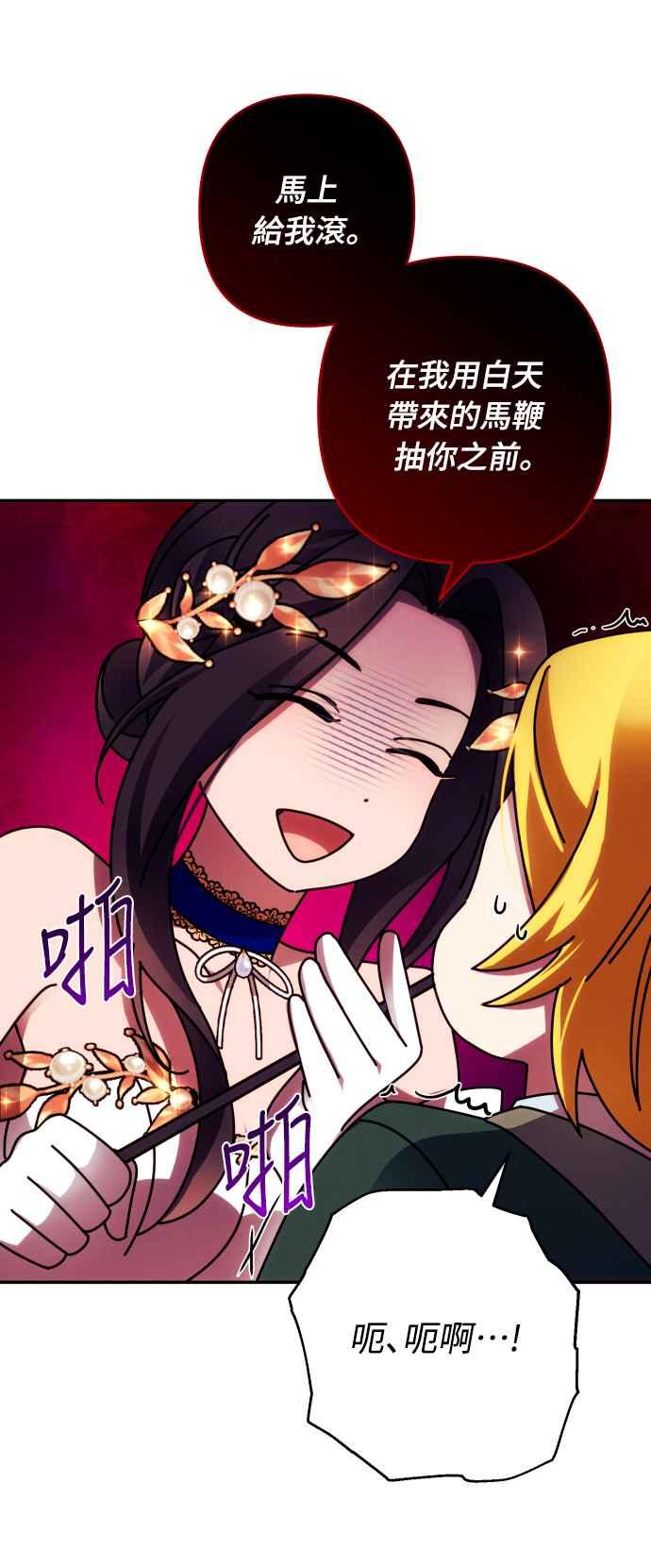 《魅惑北方公爵》第39话 第33页