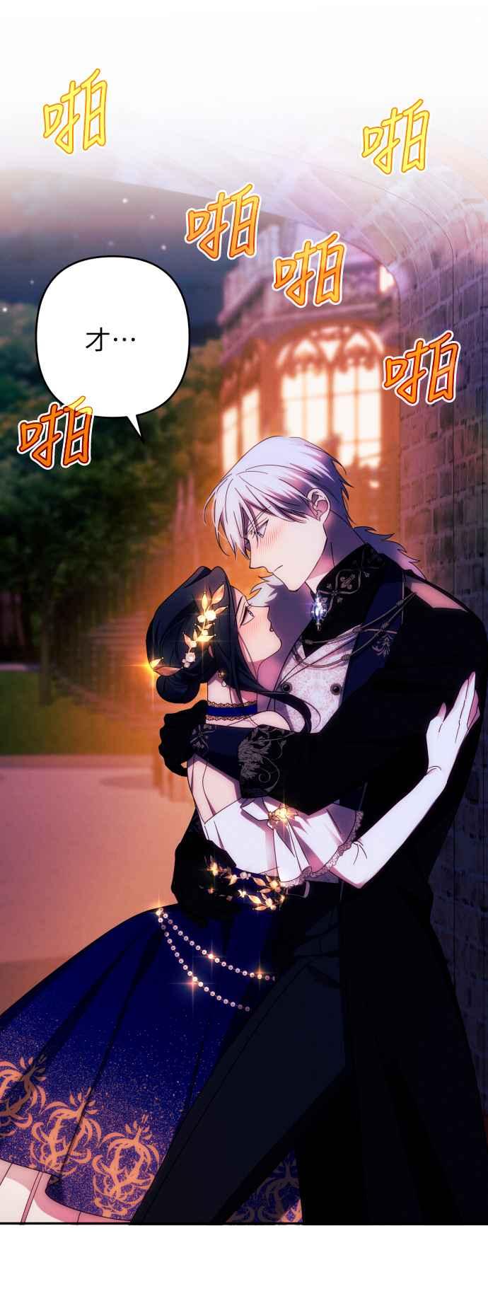 《魅惑北方公爵》第39话 第9页