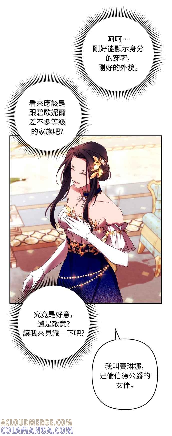 《魅惑北方公爵》第39话 第40页