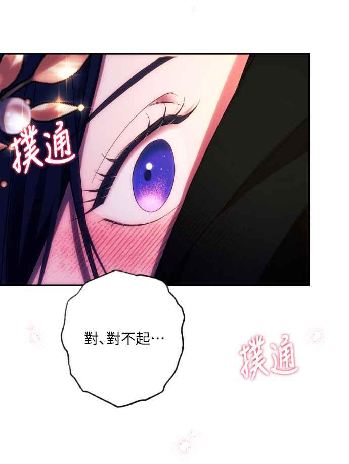 《魅惑北方公爵》第39话 第6页