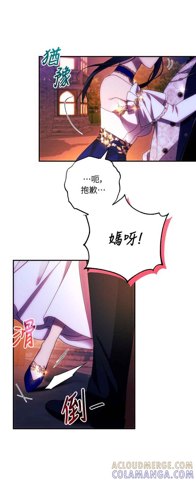 《魅惑北方公爵》第39话 第4页