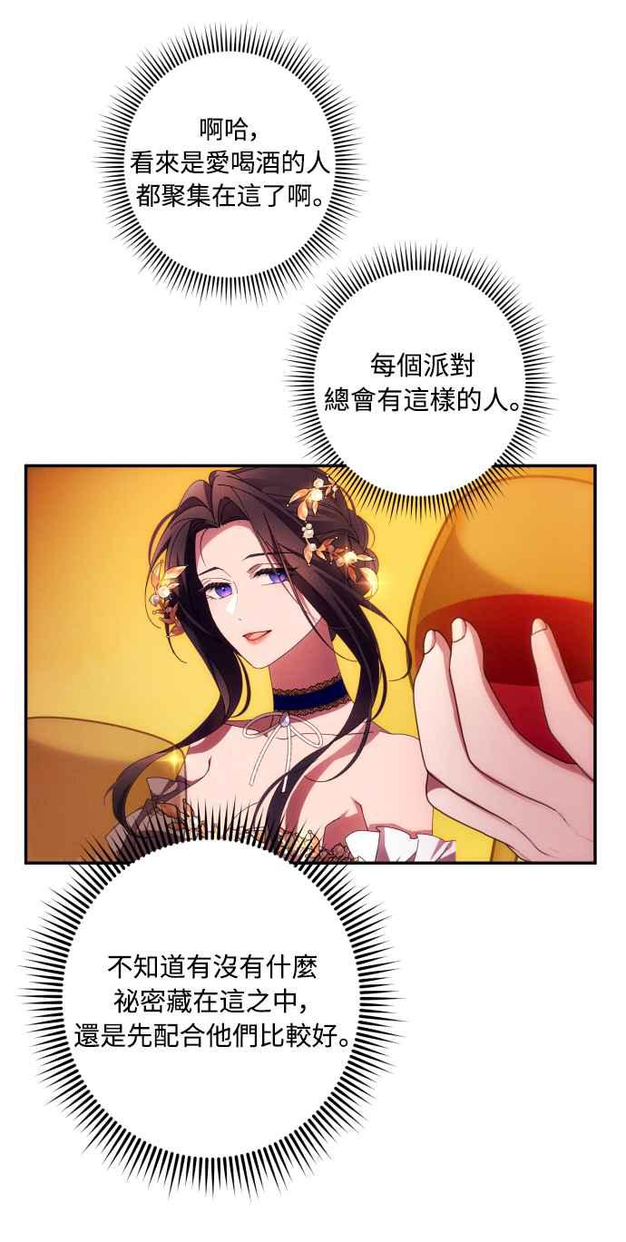 《魅惑北方公爵》第39话 第48页