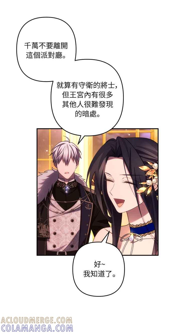 《魅惑北方公爵》第39话 第22页