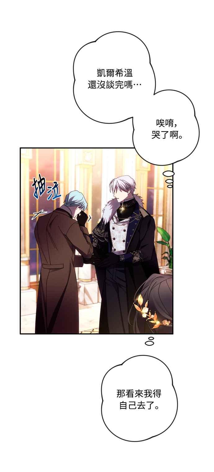 《魅惑北方公爵》第39话 第54页