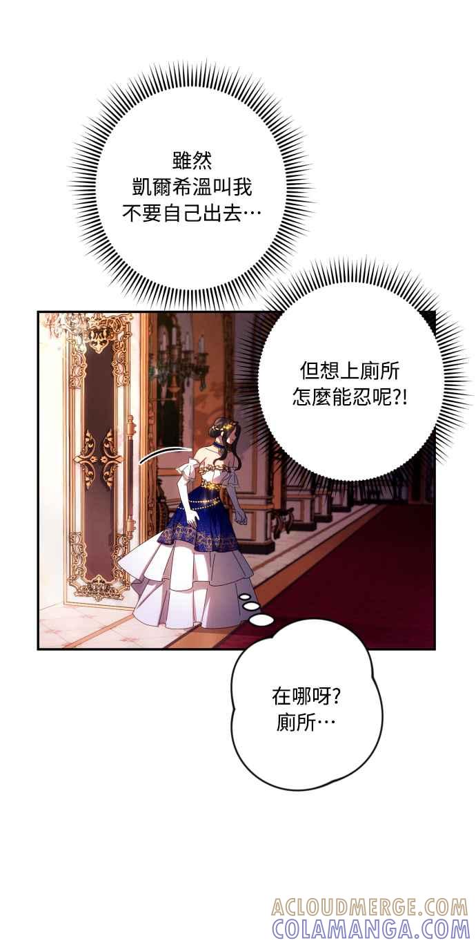 《魅惑北方公爵》第39话 第55页