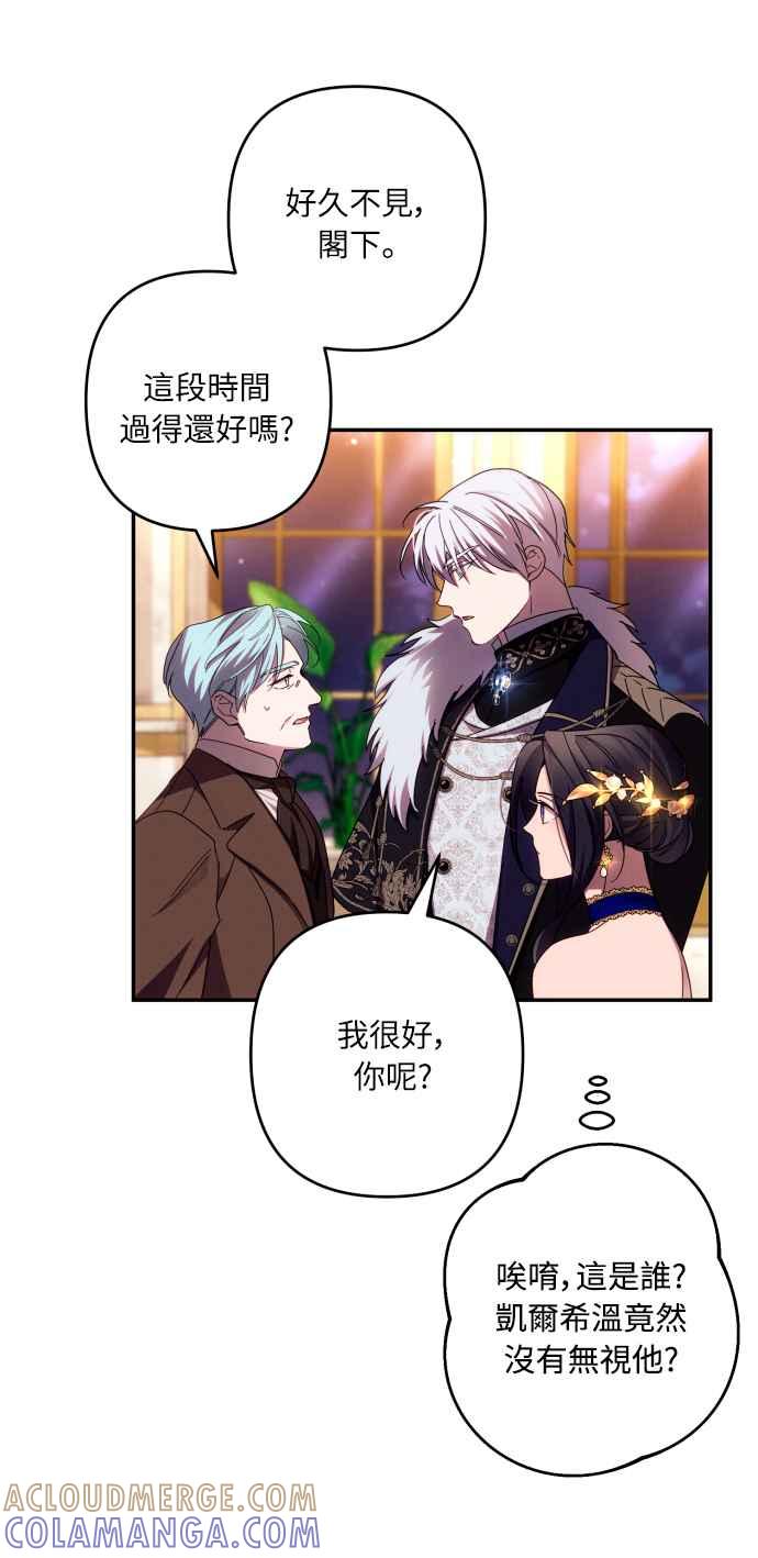 《魅惑北方公爵》第39话 第19页