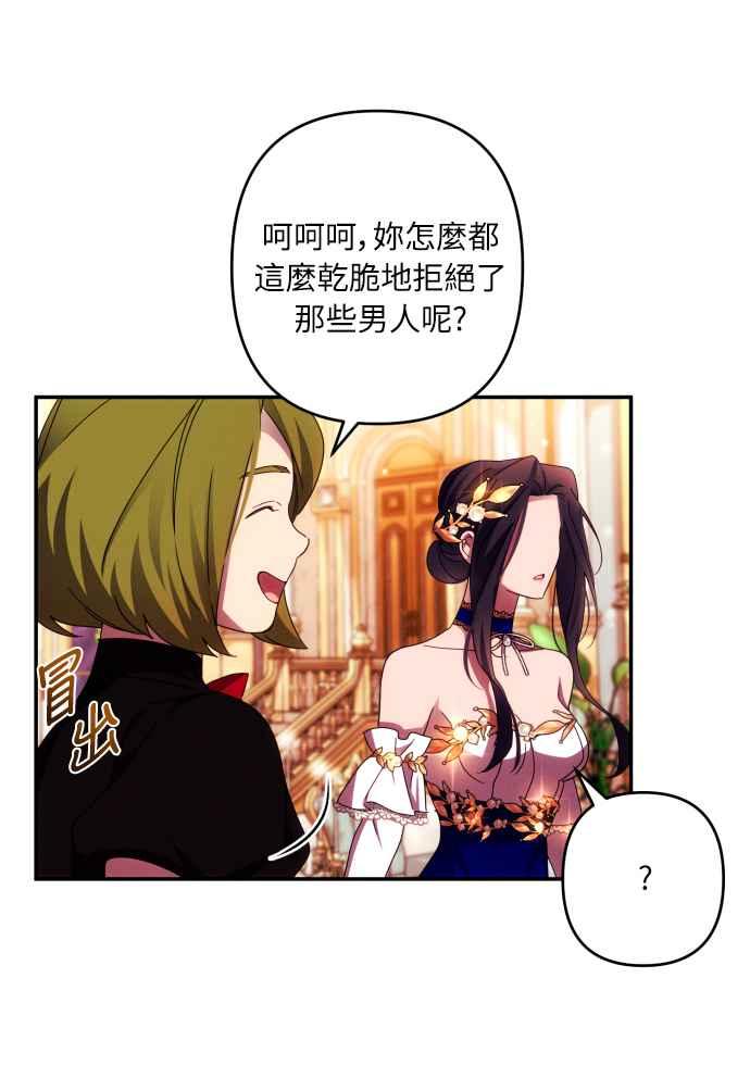 《魅惑北方公爵》第39话 第38页