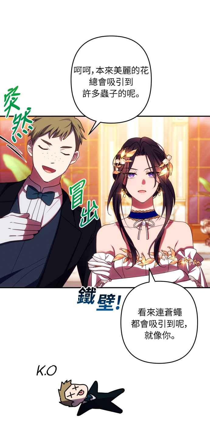 《魅惑北方公爵》第39话 第35页
