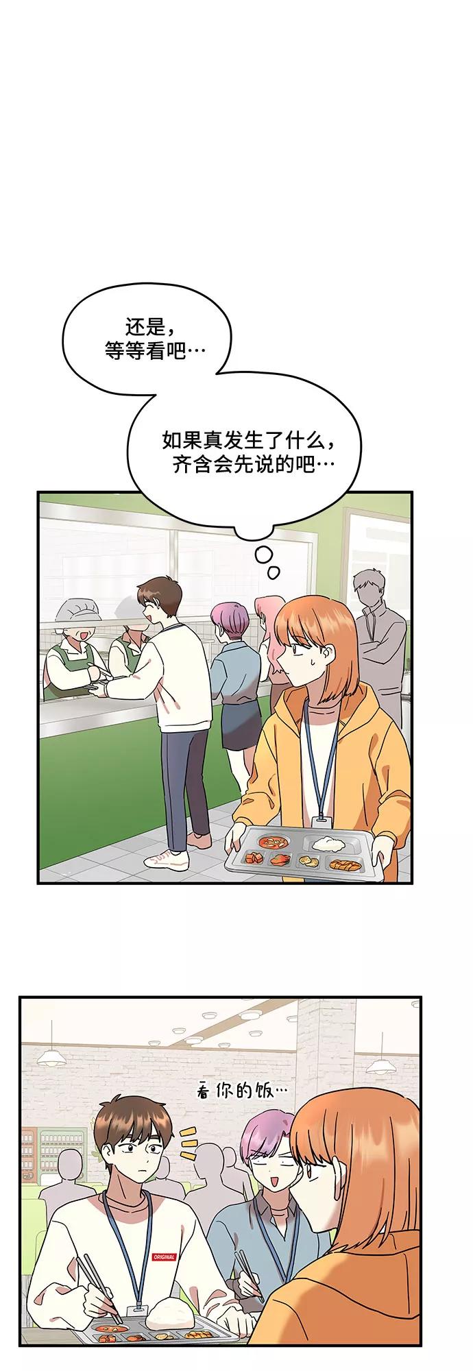 《周边情缘》第4话 第54页