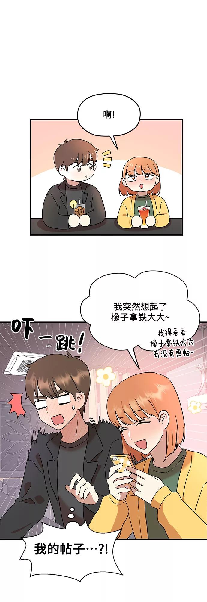 《周边情缘》第4话 第33页