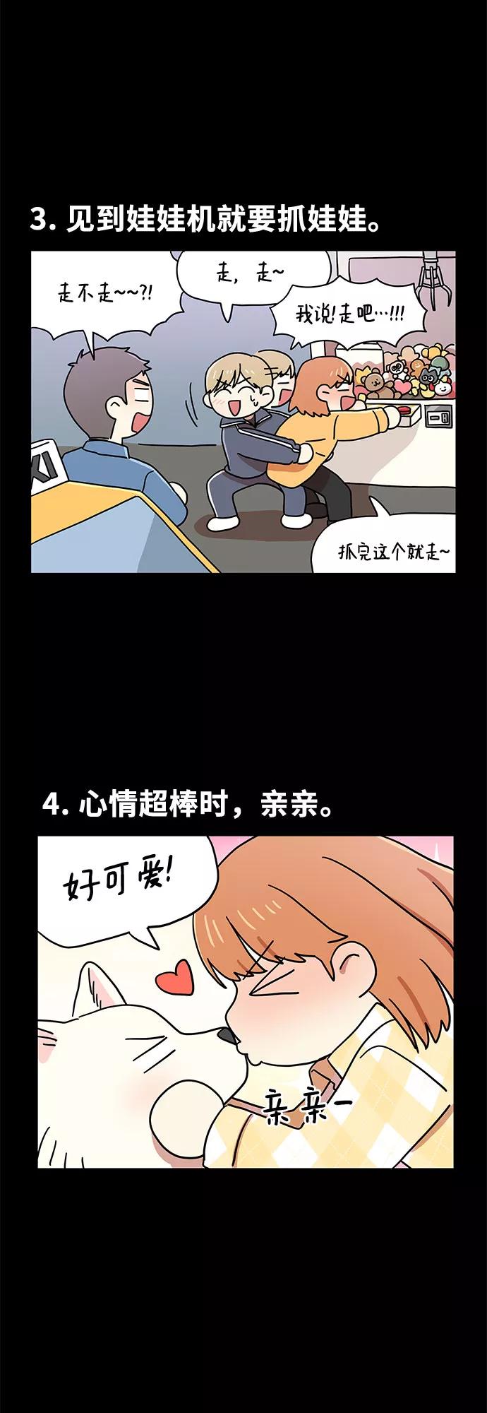 《周边情缘》第4话 第50页