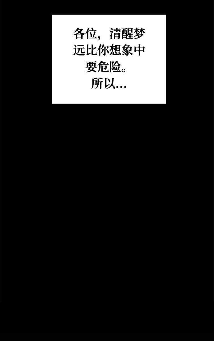 《噩梦日记》[第4话] 清醒梦（2） 第87页