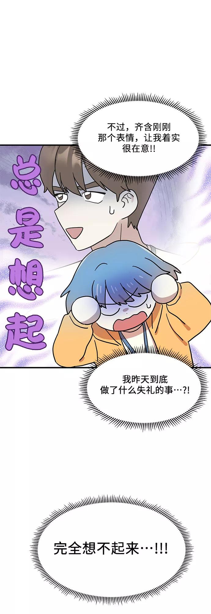 《周边情缘》第4话 第53页