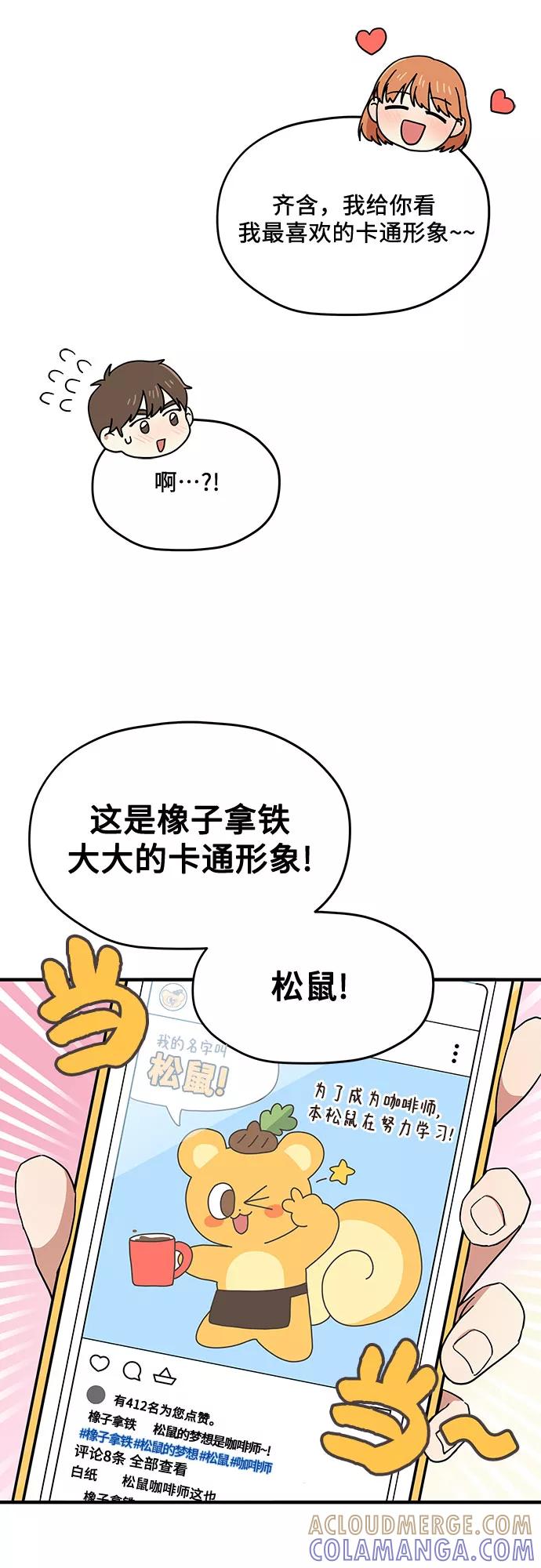 《周边情缘》第4话 第34页