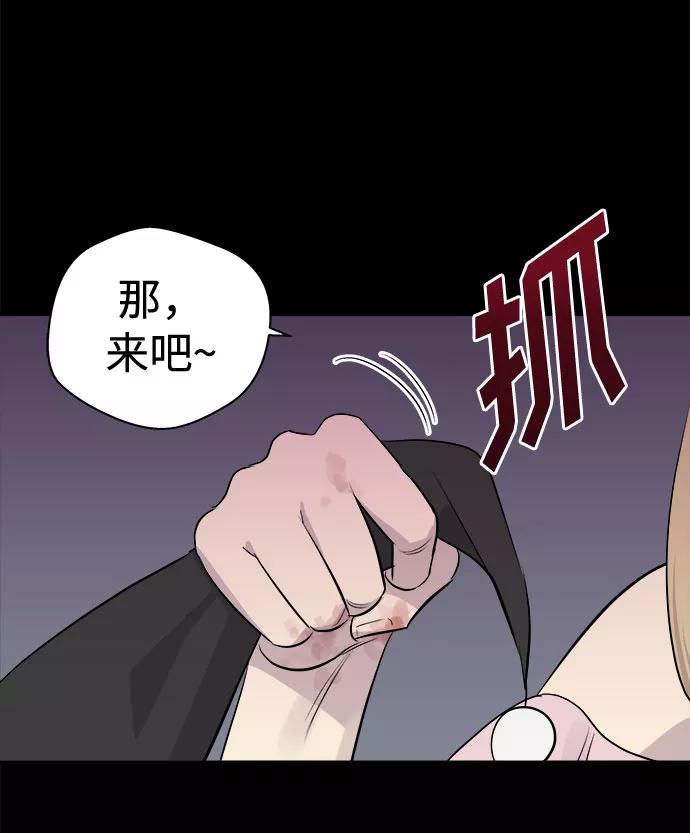 《噩梦日记》[第4话] 清醒梦（2） 第84页