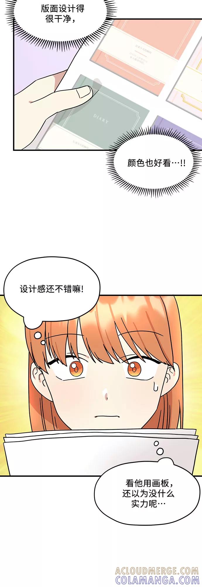 《周边情缘》第4话 第4页