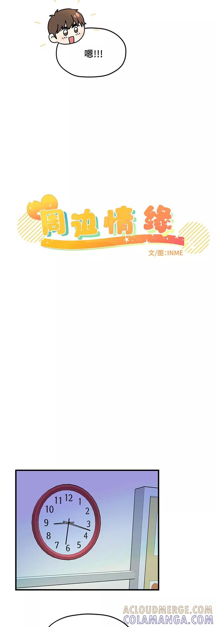 《周边情缘》第4话 第10页