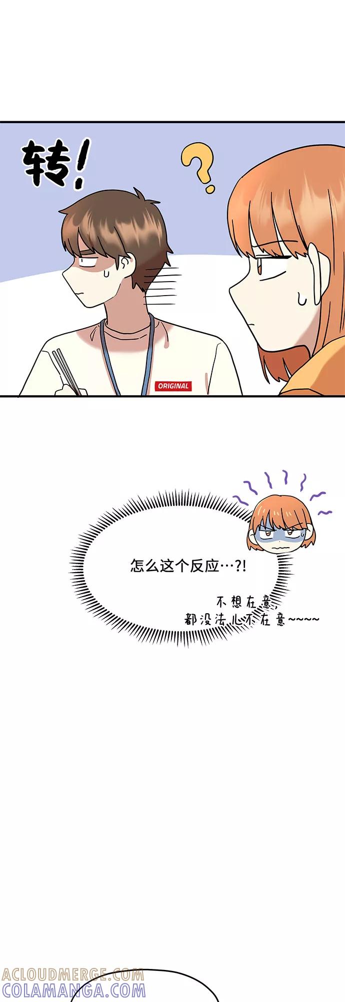《周边情缘》第4话 第55页