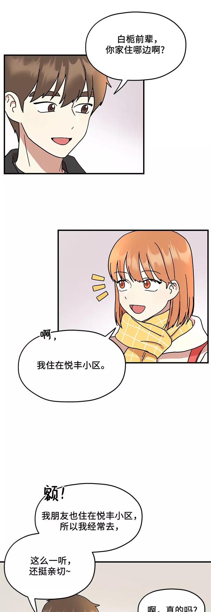 《周边情缘》第4话 第15页