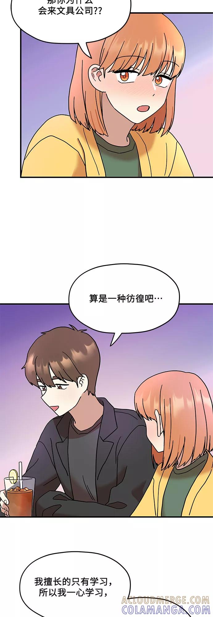 《周边情缘》第4话 第25页