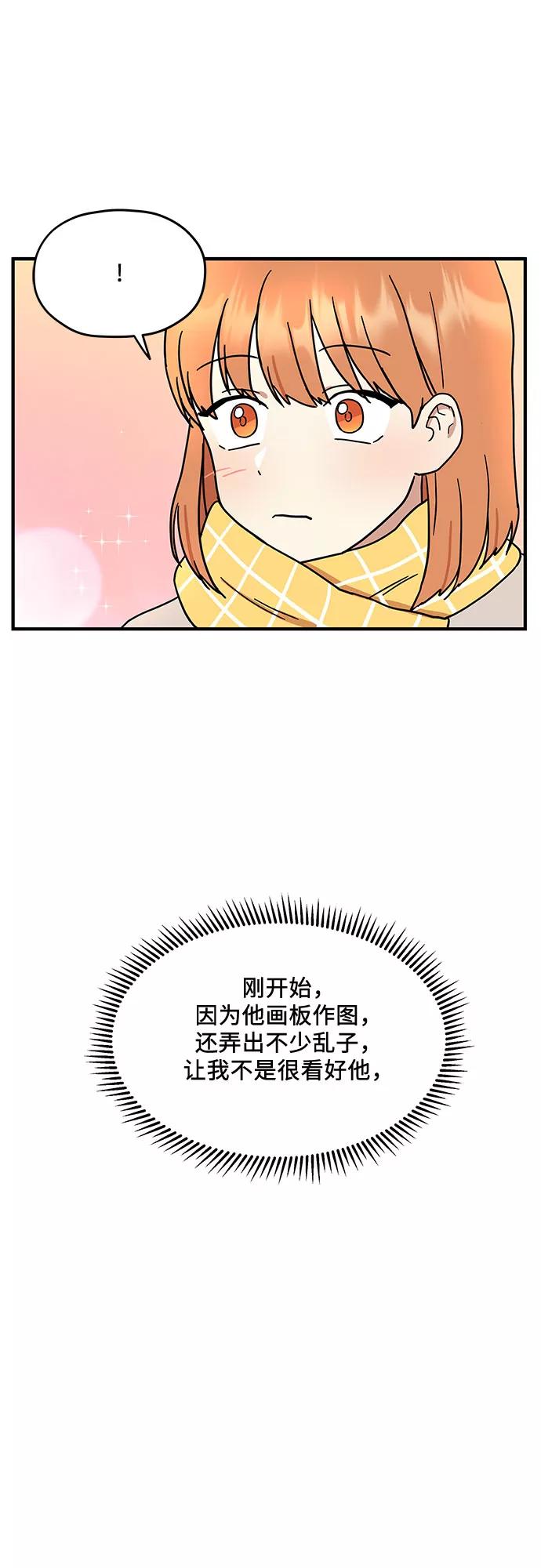 《周边情缘》第4话 第12页