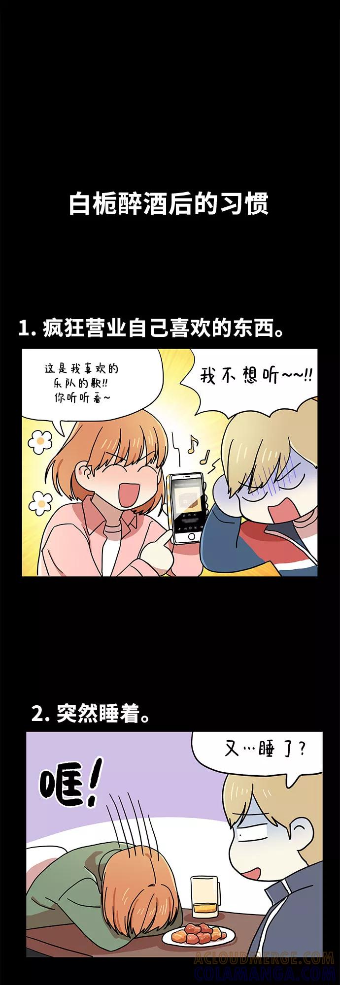 《周边情缘》第4话 第49页