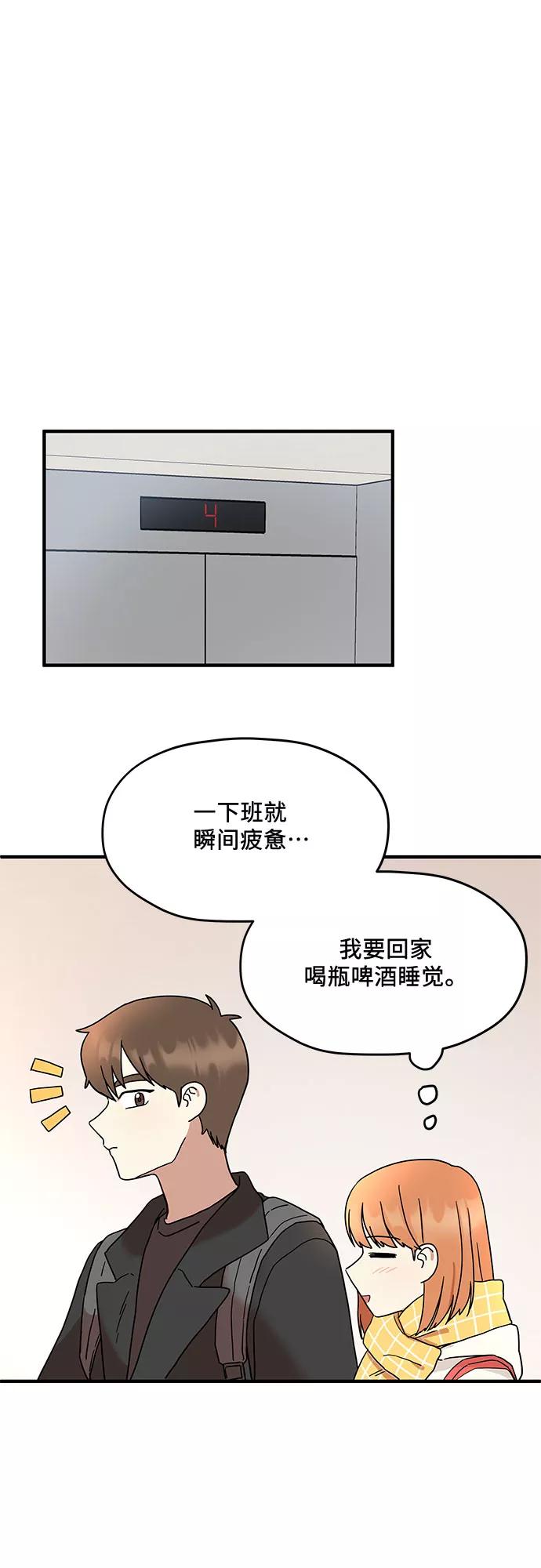 《周边情缘》第4话 第14页