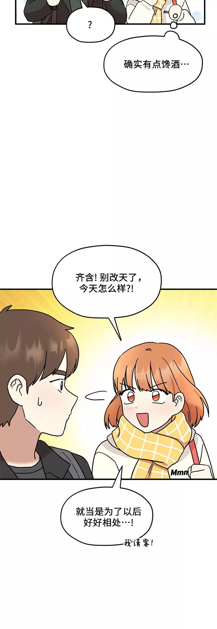 《周边情缘》第4话 第18页