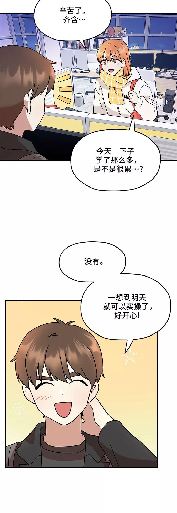 《周边情缘》第4话 第11页