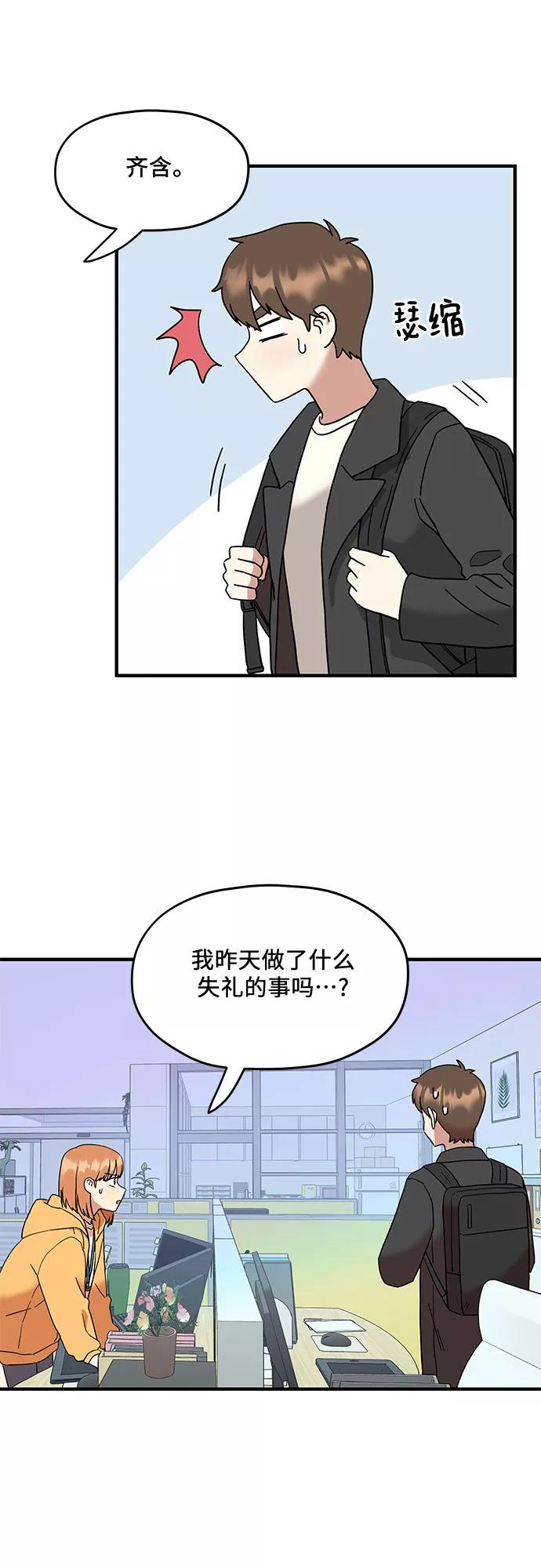 《周边情缘》第4话 第57页