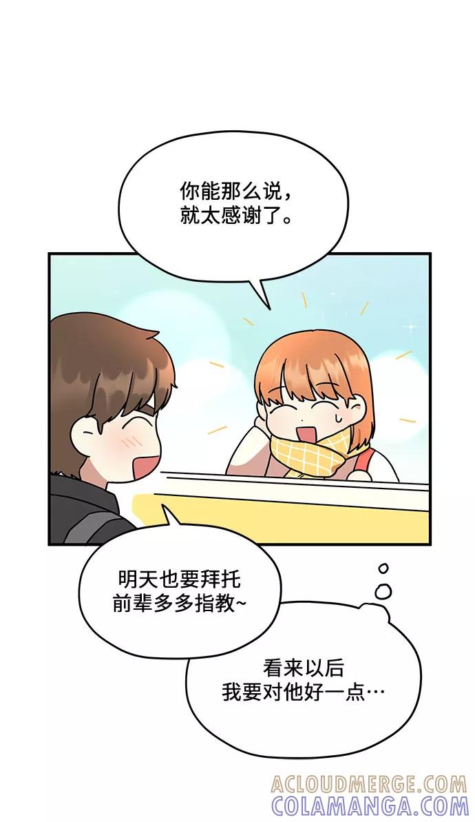 《周边情缘》第4话 第13页
