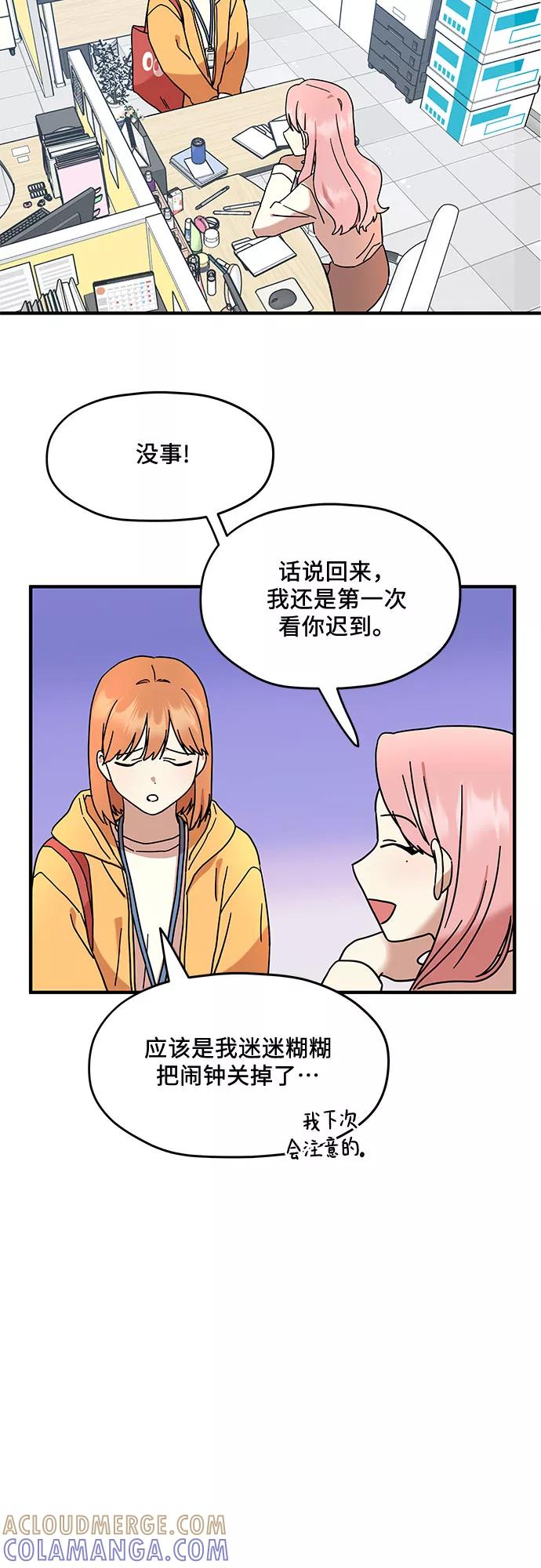 《周边情缘》第4话 第43页