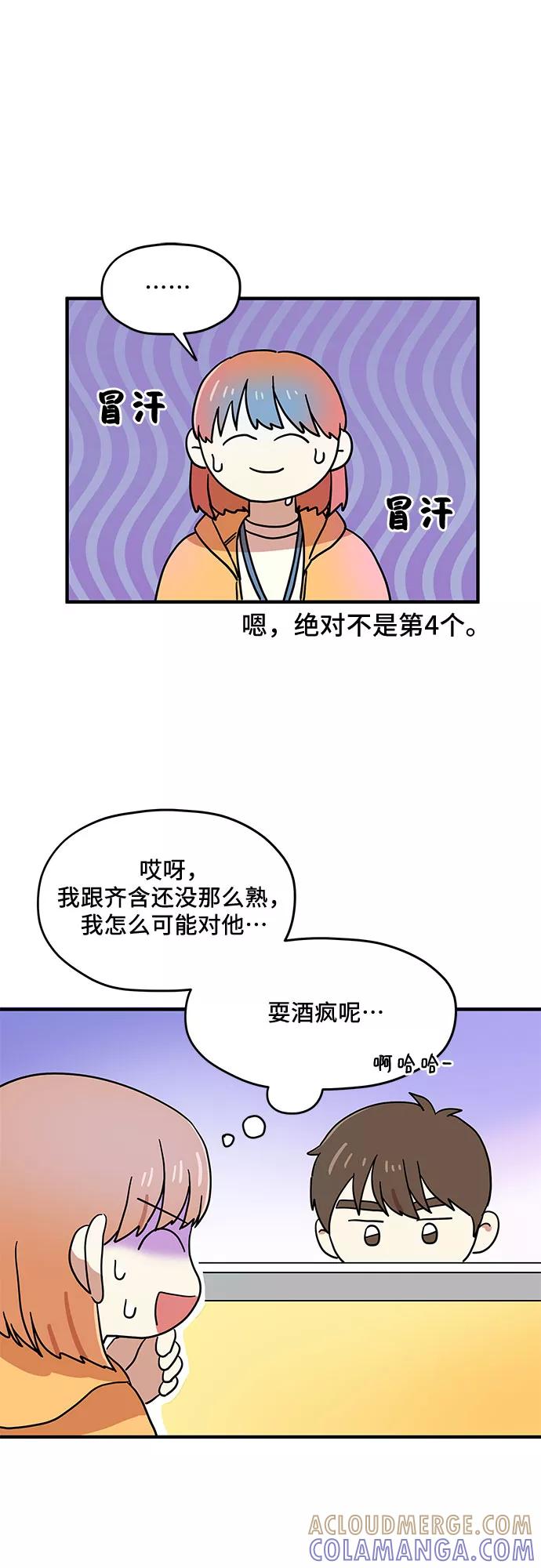 《周边情缘》第4话 第52页