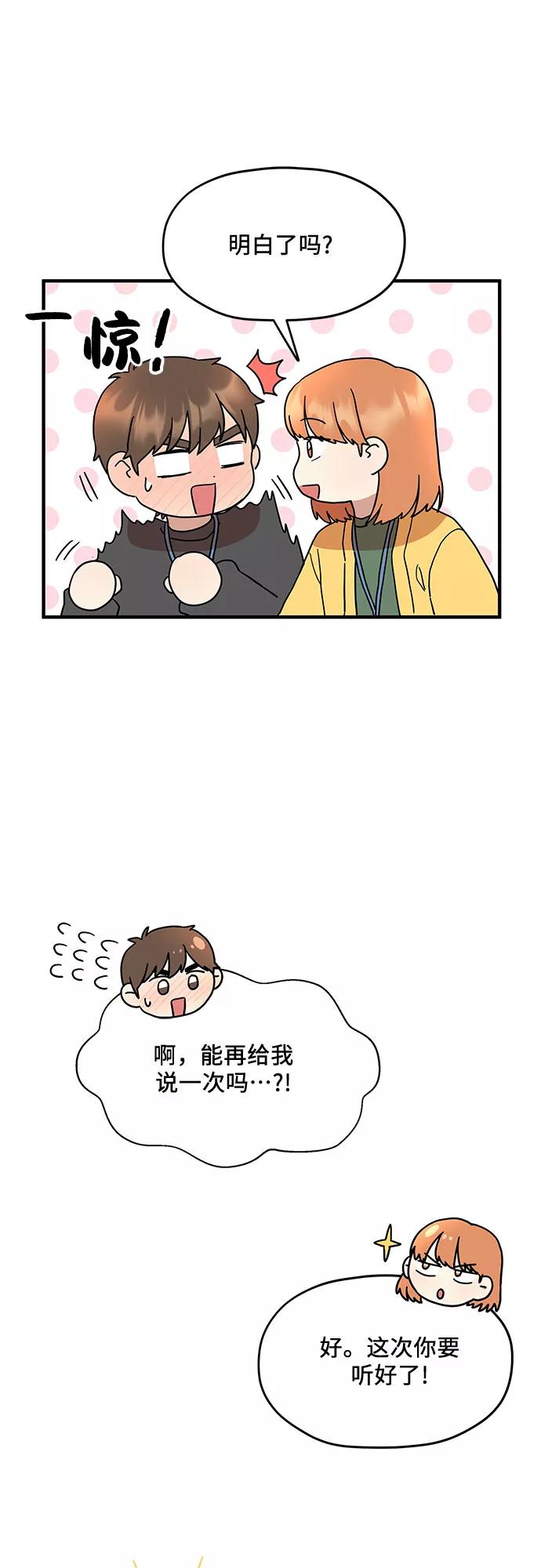 《周边情缘》第4话 第9页