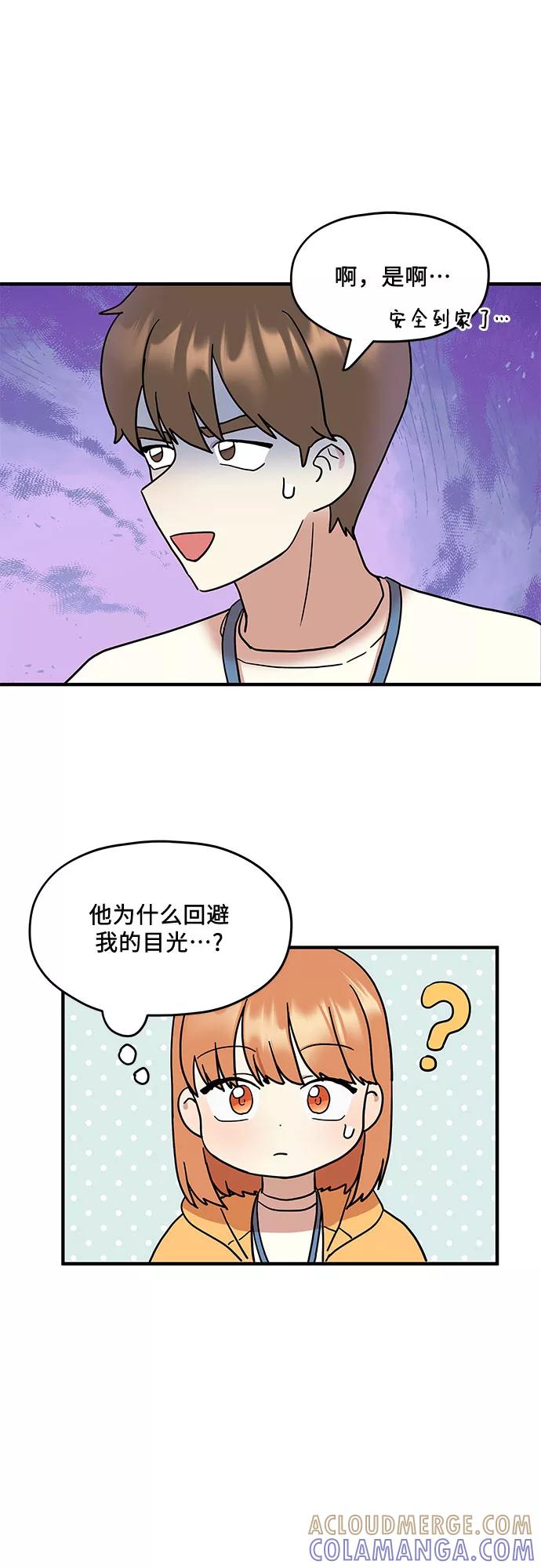 《周边情缘》第4话 第46页