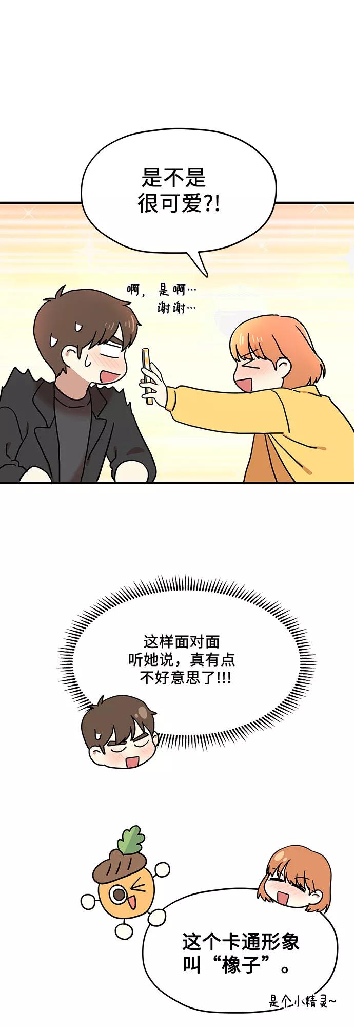 《周边情缘》第4话 第35页
